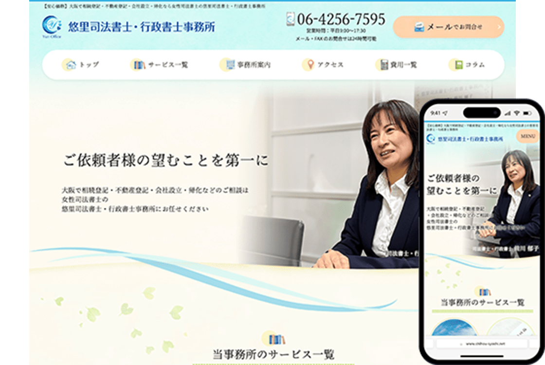 女性・子供向けかわいいホームページ制作Sourire web studioの制作実績