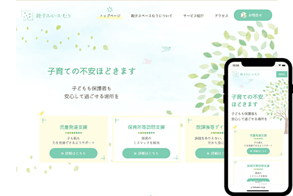 児童支援施設サイト制作実績｜女性・子供向けホームページ制作(神戸・明石)Sourire web studio
