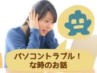 WEBデザイナーですが『パソコンに強い』わけではないんです