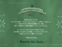 移転のお知らせ|女性・子供向けホームページ制作(神戸・明石)Sourire web studio
