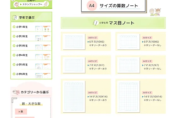 算数問題集サイト - 女性・子供向けホームページ制作(神戸・明石
